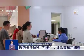 端午假期将至 铁路出行省钱“利器”来了→图片