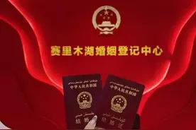 “爱情圣地”520名额告罄！知名景区回应：领证即享终身免票图片