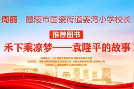 “校园阅读推广人”荐书⑦｜周丽：《禾下乘凉梦——袁隆平的故事》图片