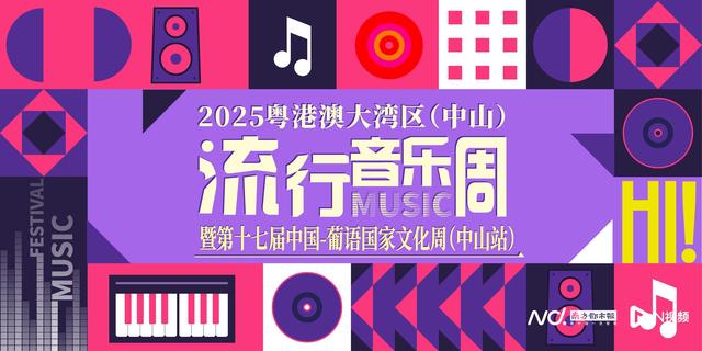 第十七届中国-葡语国家文化周（中山站）即将开启