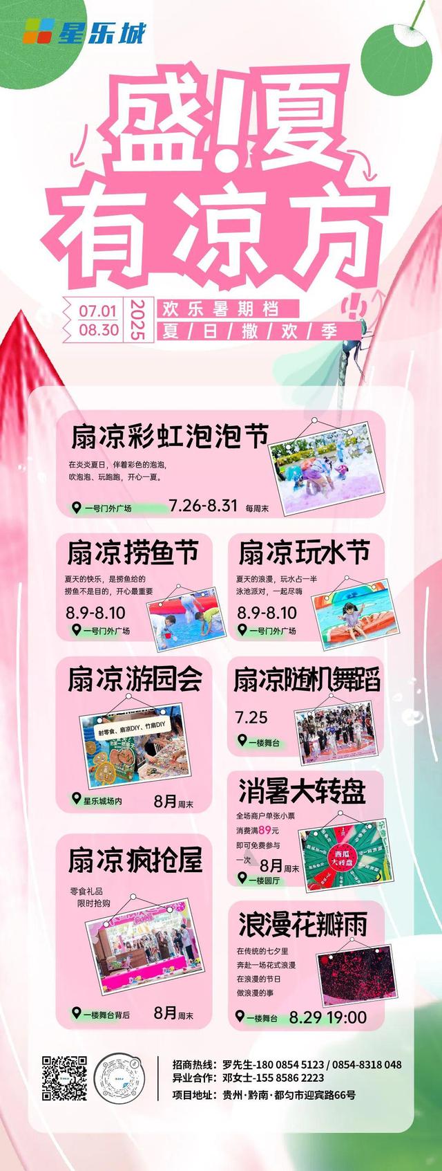 跟我趣都匀·清凉玩一夏｜都匀万达广场×星乐城，承包你的整个盛夏狂欢！