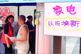 最新发布！买这8类家电产品，有补贴！每件最高2000元！图片