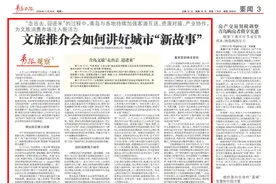 青报观察 | 文旅推介会如何讲好城市“新故事”图片