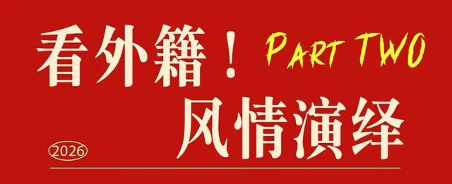 下周，来如皋这里闹！元！宵！