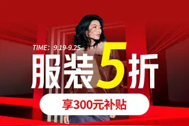 畅享5折！京东服饰携手ECCO、亚瑟士、波司登等品牌带来众多低价好物图片