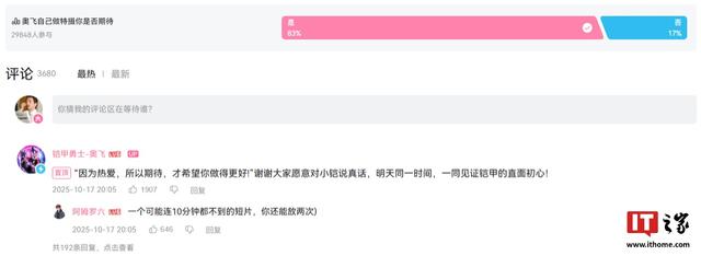 李巍时隔约 15 年再召刑天铠甲，奥飞《铠甲勇士・新生》短片播出