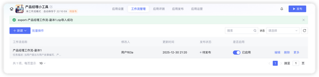 手把手教你从0搭建“产品经理智能体”：搞定用户故事、PRD与文案优化