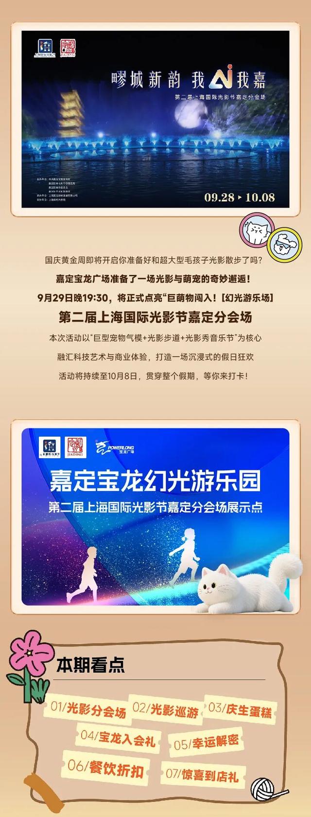 光影与萌宠的奇妙邂逅！这个分会场活动精彩来袭→