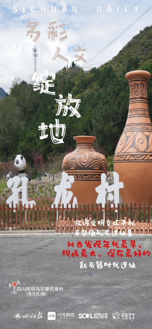 美进骨子里，一组海报带你看阿坝文旅“家底”有多厚？