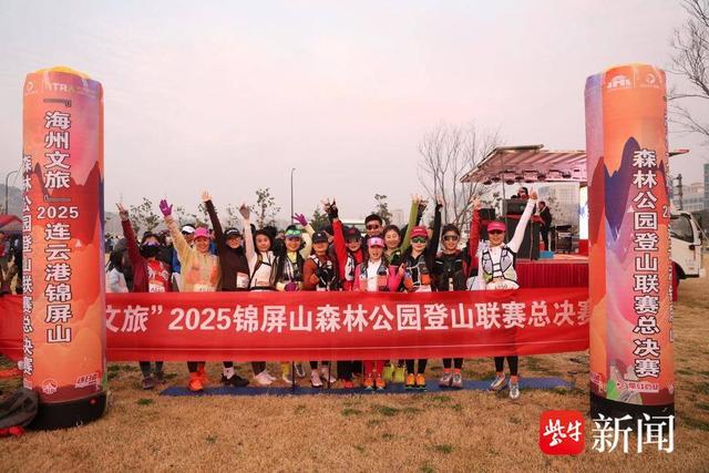 连云港海州：2025锦屏山登山越野联赛冬季赛暨年度总决赛热血收官
