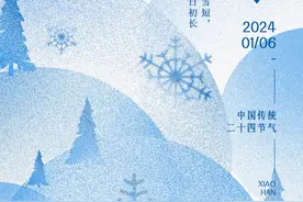 中日双语话二十四节气·小寒丨岁寒风雪中，暖阳日初长图片