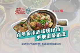 好吃到镇｜百年传承赤坎煲仔饭，更地道最销魂图片