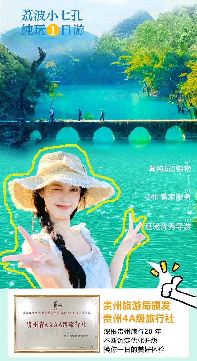 “码”上游贵州丨一天纯玩，超高性价比！让地球绿宝石治愈你整个夏天