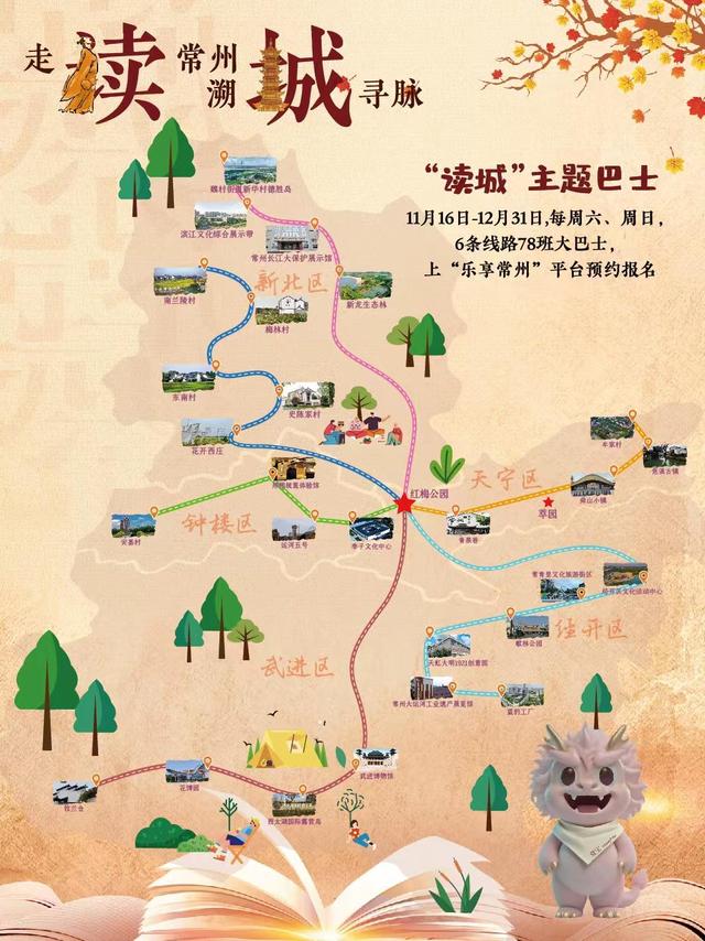 快上车！常宝邀你一起游常州