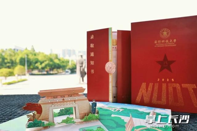国防科大录取通知书有多酷