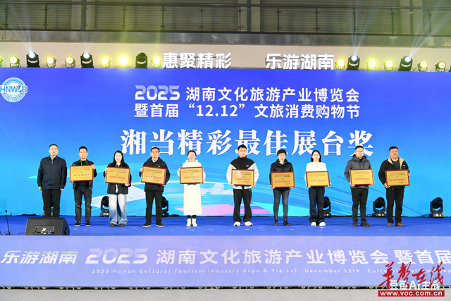 2025湖南文化旅游产业博览会闭幕