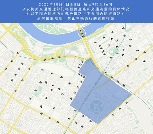 国庆中秋假期交通管控区域——
