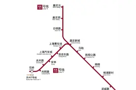 地铁11号线信号不好、噪音大、车次少？上海市交通委回应图片