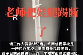 小学生被踢断腿骨？涉事宿管已被拘！图片