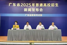 90多所本专科院校首次在粤招生，广东解读2025年录取新变化图片