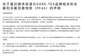 国际面料巨头回应冲锋衣中的“永久化学品”   知名机构、公司：整个行业都在逐步淘汰它图片