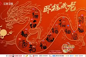 2024江苏卫视春晚首波阵容官宣，唱响幸福合家欢！图片
