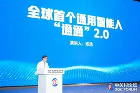 全球首个通用智能人“通通”2.0升级迭代 ｜关注2025中关村论坛图片