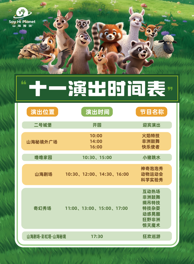 今日开园！超详细萌兽互动指南，带你玩转国内首家体感动物园