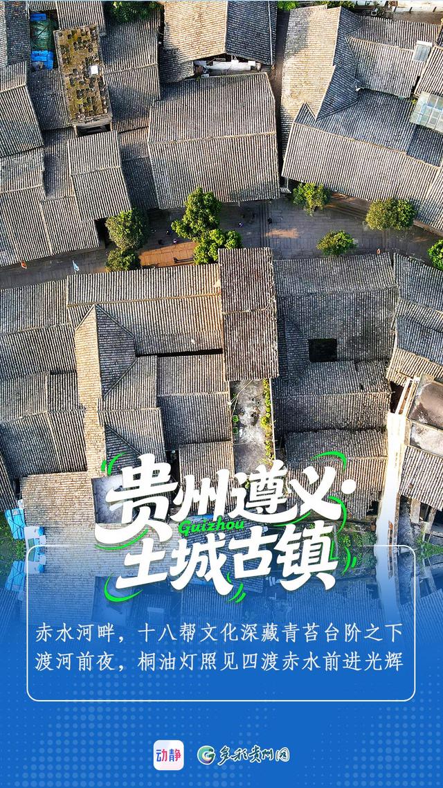 国庆游贵州丨漫步古镇，在时光的褶皱里感受历史的呼吸