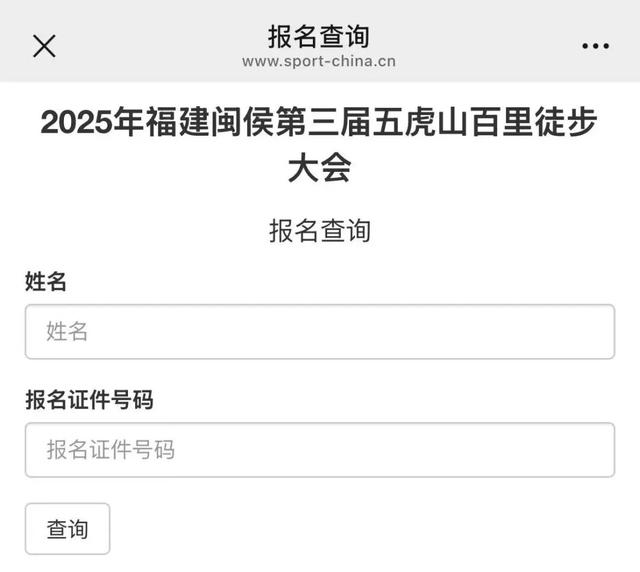 您的赛道身份已生成！五虎山百里徒步大会参赛号查询开启