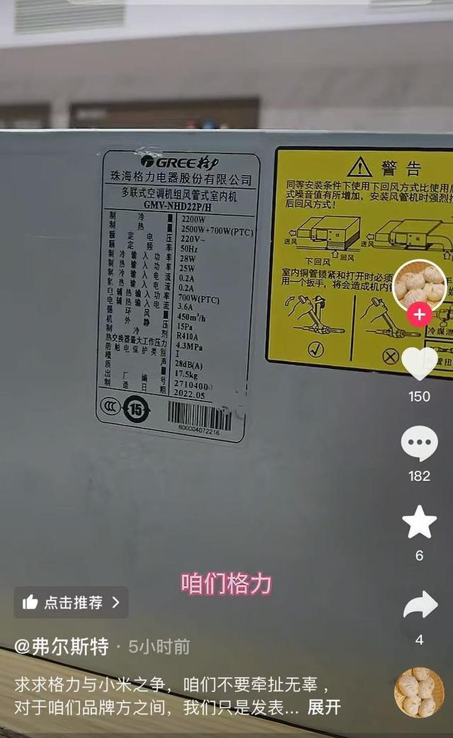 格力小米之争白热化：一天之内交锋数个回合，卢伟冰抛出“五年前二”目标 | 大鱼财经