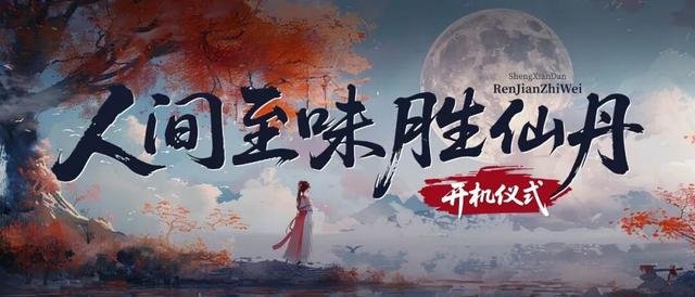 “微短剧+文旅”助推八公山文化传播与旅游发展