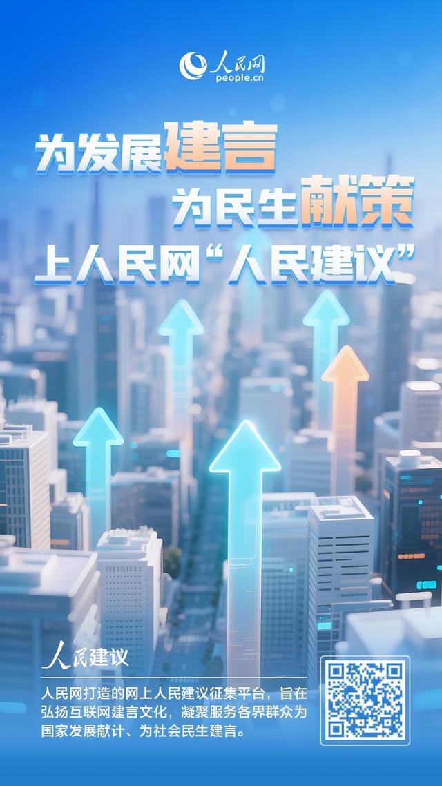 人民建议｜网友建言优化沈阳故宫入院方式 辽宁沈阳：已采纳并提升参观体验