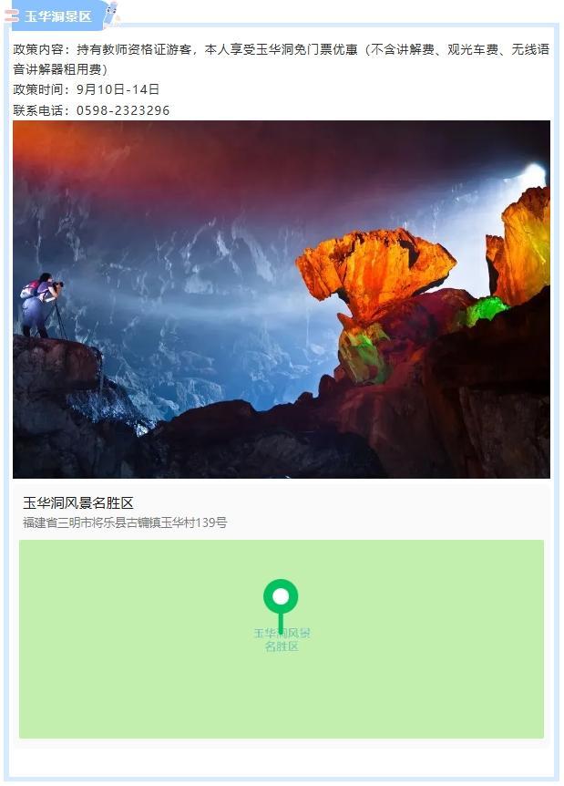 免票、五折……三明教师节专属优惠大放送啦！