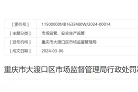 销售的草鱼检出禁用物质孔雀石绿，重庆市大渡口区一食品超市被罚1万图片