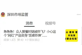 警惕！吃饭时锅突然爆炸……很多人在用！紧急提醒→图片