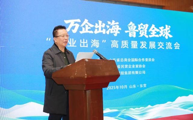 山东省民企协与山东省总商会国际合作委员会举办高质量发展交流会