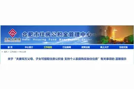 合肥市住房公积金管理中心最新提示图片