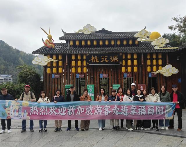 酉阳携手新加坡深化文旅合作,构建全域旅游发展新格局