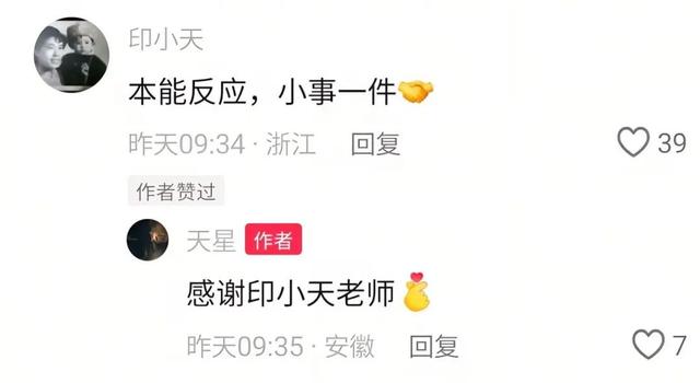 男子称妻子在安徽一景区不慎落水，被演员印小天从水中救起；印小天本人回复：本能反应，小事一件