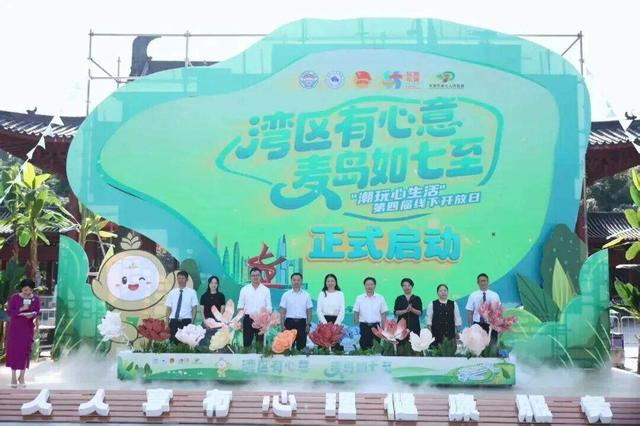 东莞黄旗山现“城市心灵绿洲”！第四届“潮玩心生活”开放日启幕……