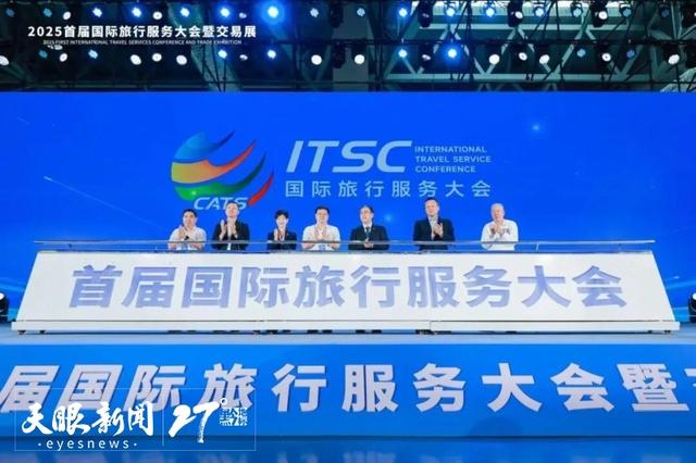 2025首届国际旅行服务大会暨交易展举办 贵州多家旅游企业荣登行业榜单