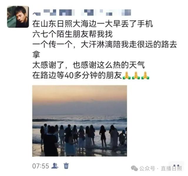 找到了！这场爱心接力在日照上演！