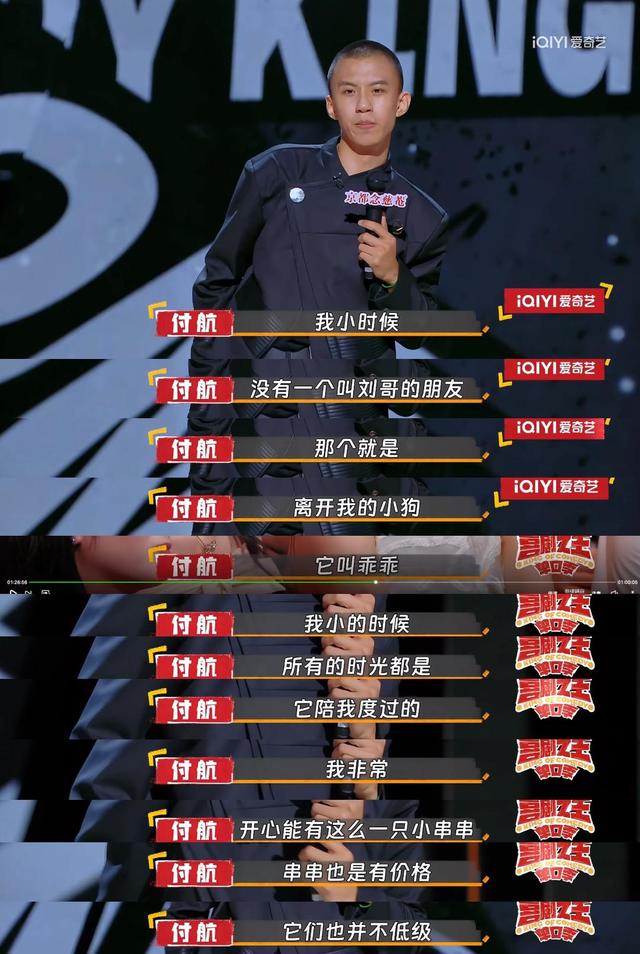 付航的西游传奇：从“猿猴”到“齐天大圣”到“喜剧之王”