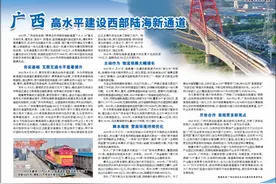 广西 高水平建设西部陆海新通道图片