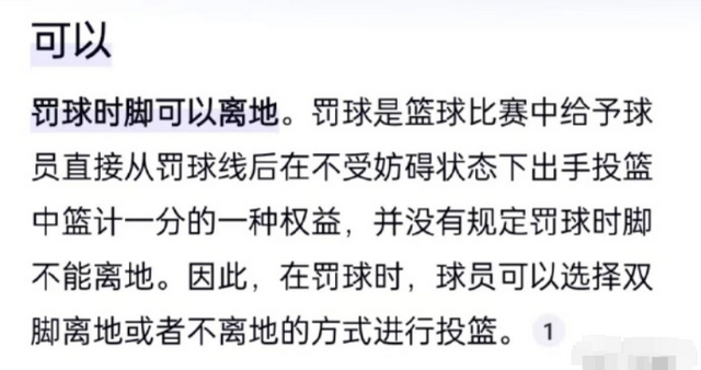 国考试题引热议，NBA罚球可以起跳吗？丨有话聊