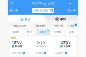 “4小时25分，杭州直达北京！”网友：太惊喜图片