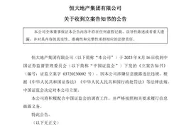 恒大集团在美申请破产保护？恒大对此发出最新声明图片