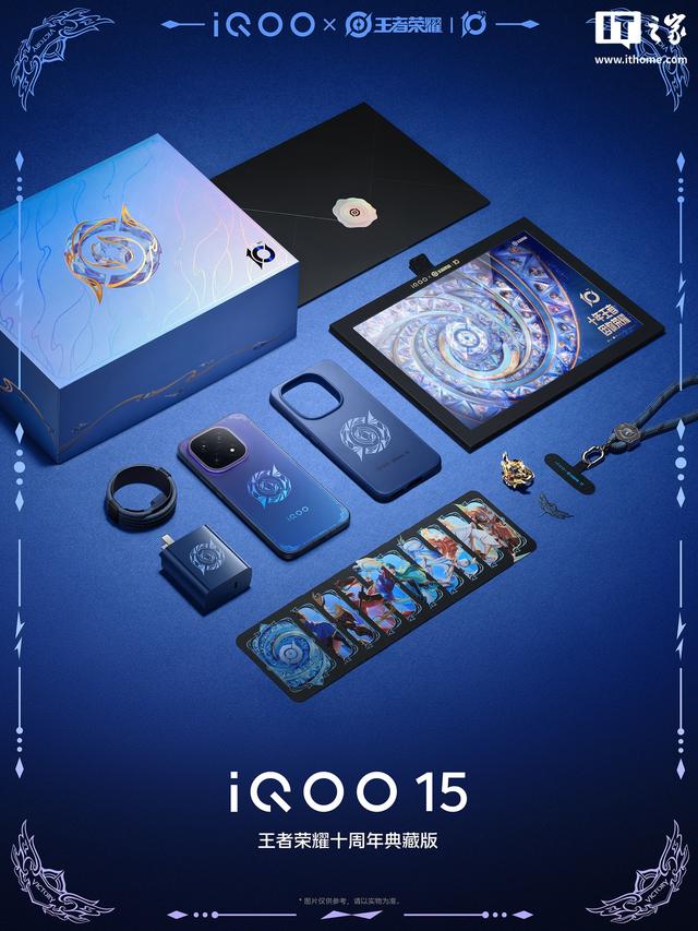 iQOO 15 手机王者荣耀十周年典藏版现身，10 月 20 日限量发售