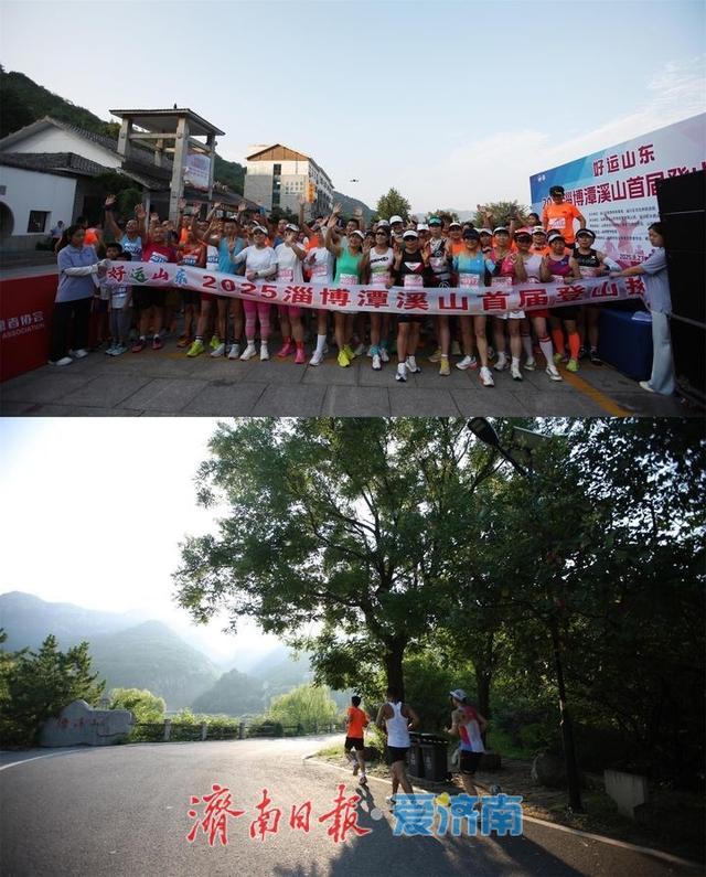 5公里登山赛，20分钟冲线！好运山东·2025淄博潭溪山首届登山挑战赛圆满落幕！